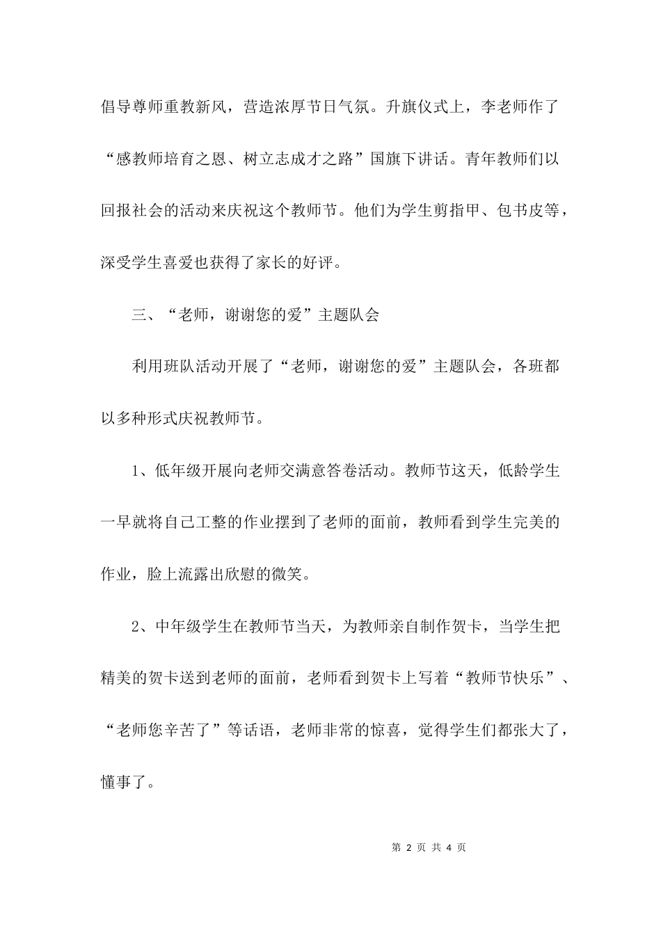 有关庆祝教师节活动的总结报告_第2页