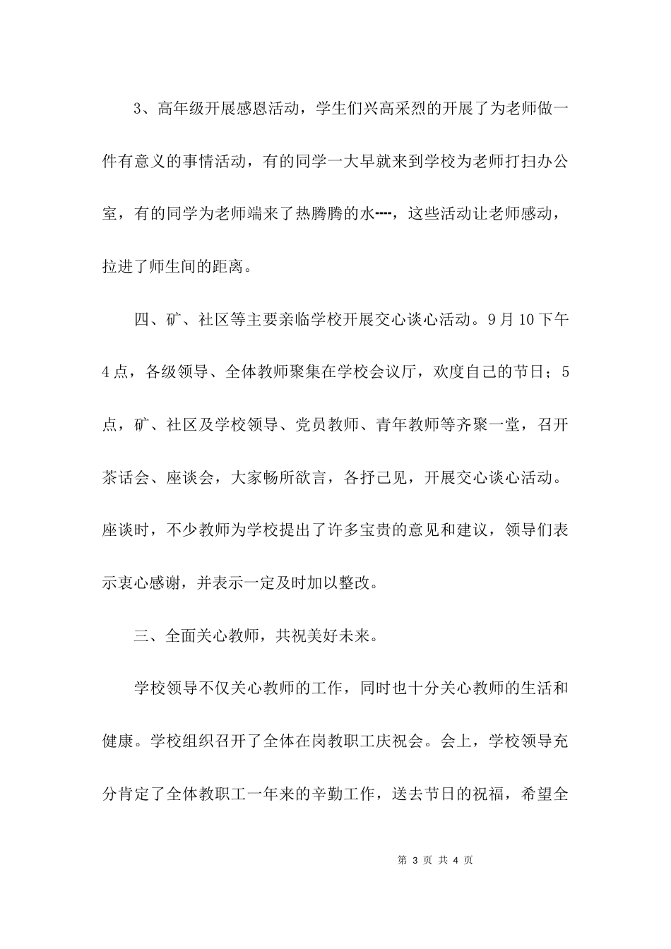 有关庆祝教师节活动的总结报告_第3页