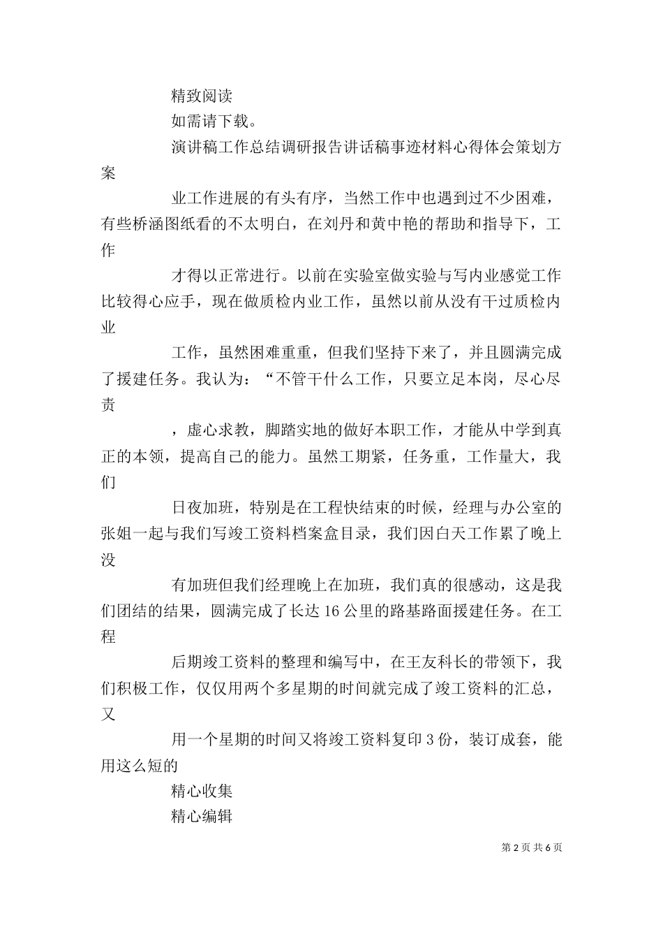 试验员个人工作总结（二）_第2页