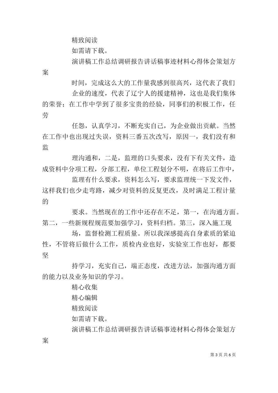 试验员个人工作总结（二）_第3页