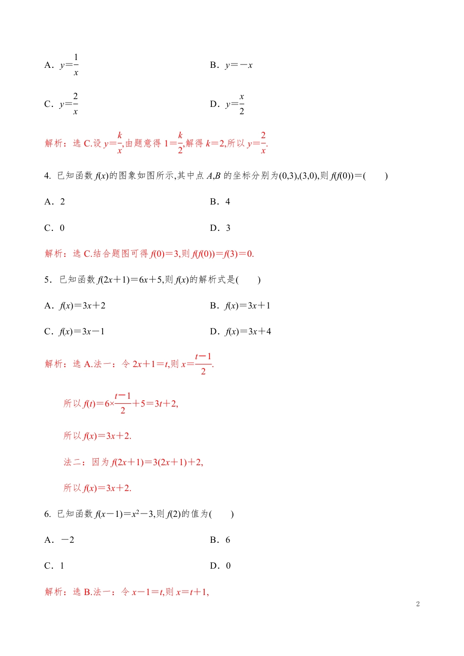 3.1.2函数的表示方法【解析版】_第2页