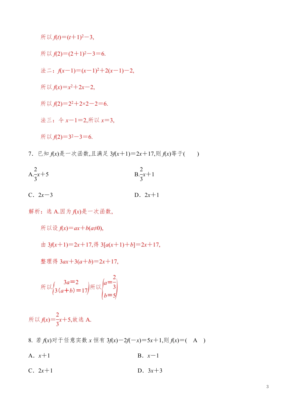 3.1.2函数的表示方法【解析版】_第3页