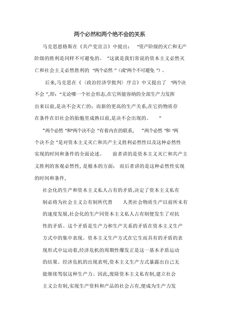 两个必然和两个绝不会的关系-两个必然和两个决不会_第1页