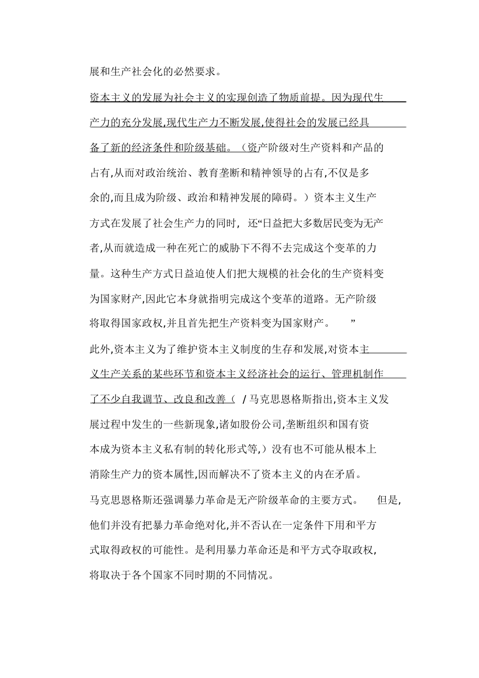 两个必然和两个绝不会的关系-两个必然和两个决不会_第2页