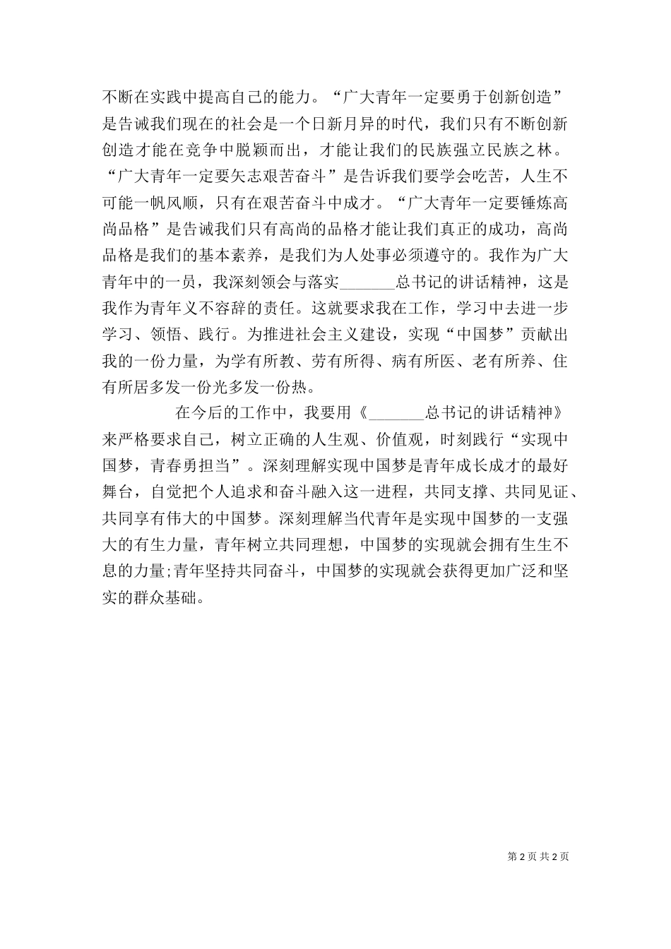 学讲话用讲话微心得（二）_第2页