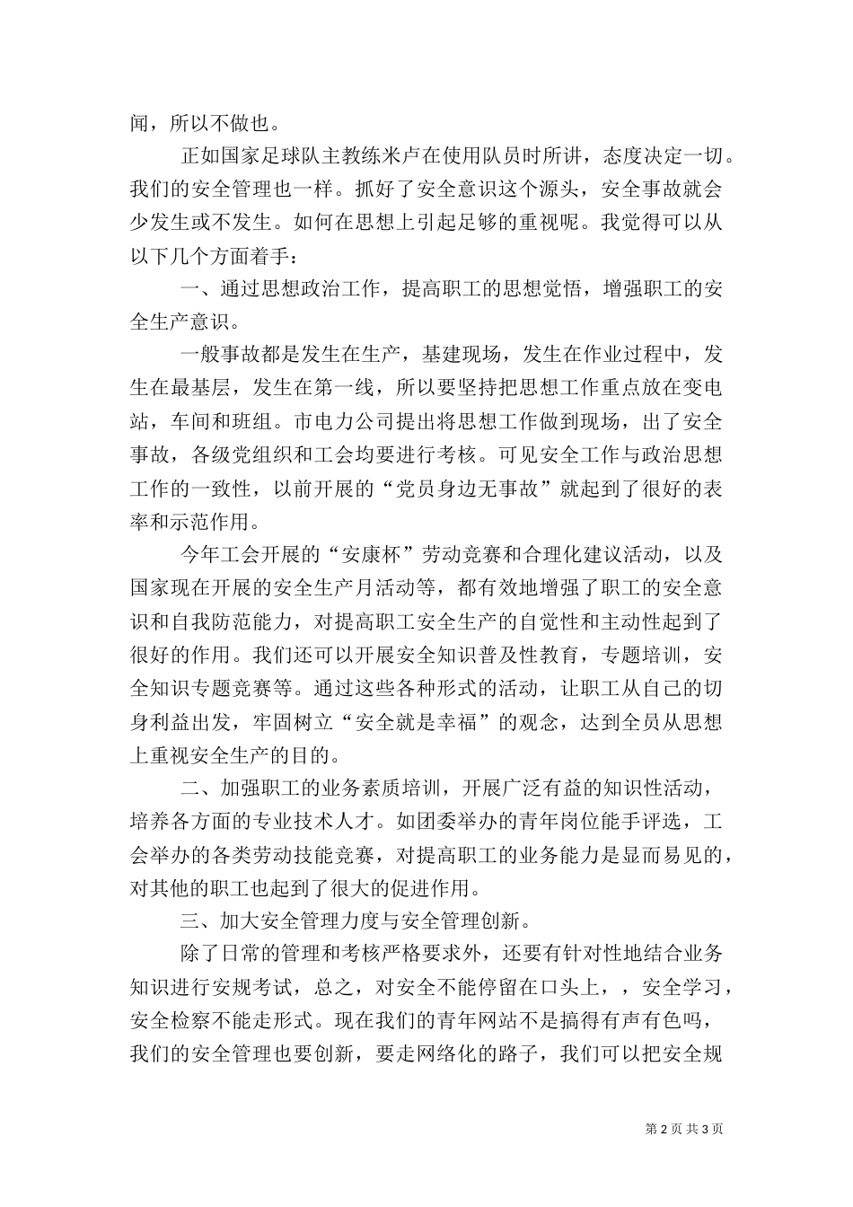 电业局安全生产演讲_第2页