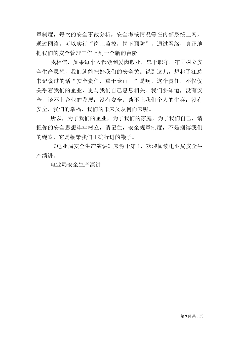 电业局安全生产演讲_第3页