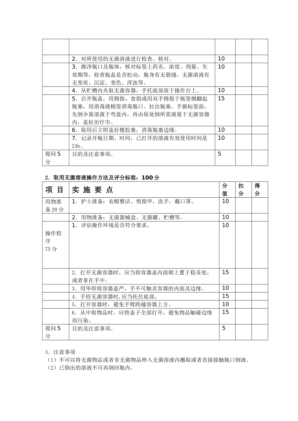 卫生部十五项护理操作标准[共37页]_第3页