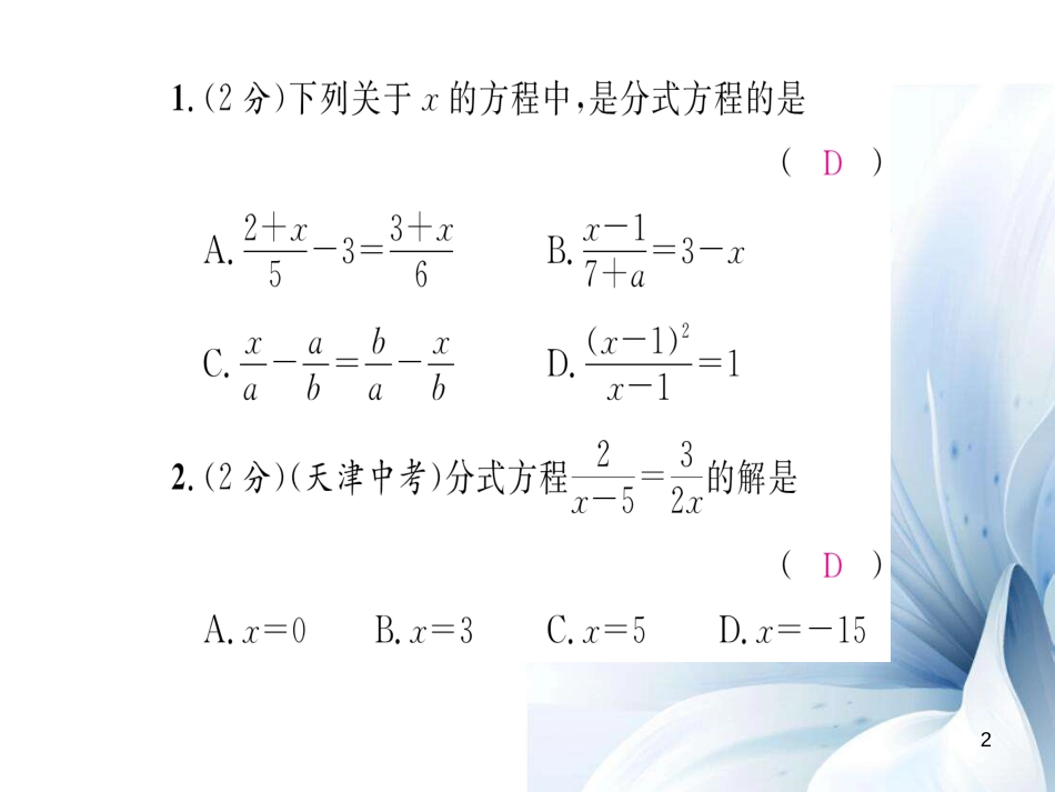 八年级数学上册 第1章 分式双休作业三课件 （新版）湘教版[共10页]_第2页