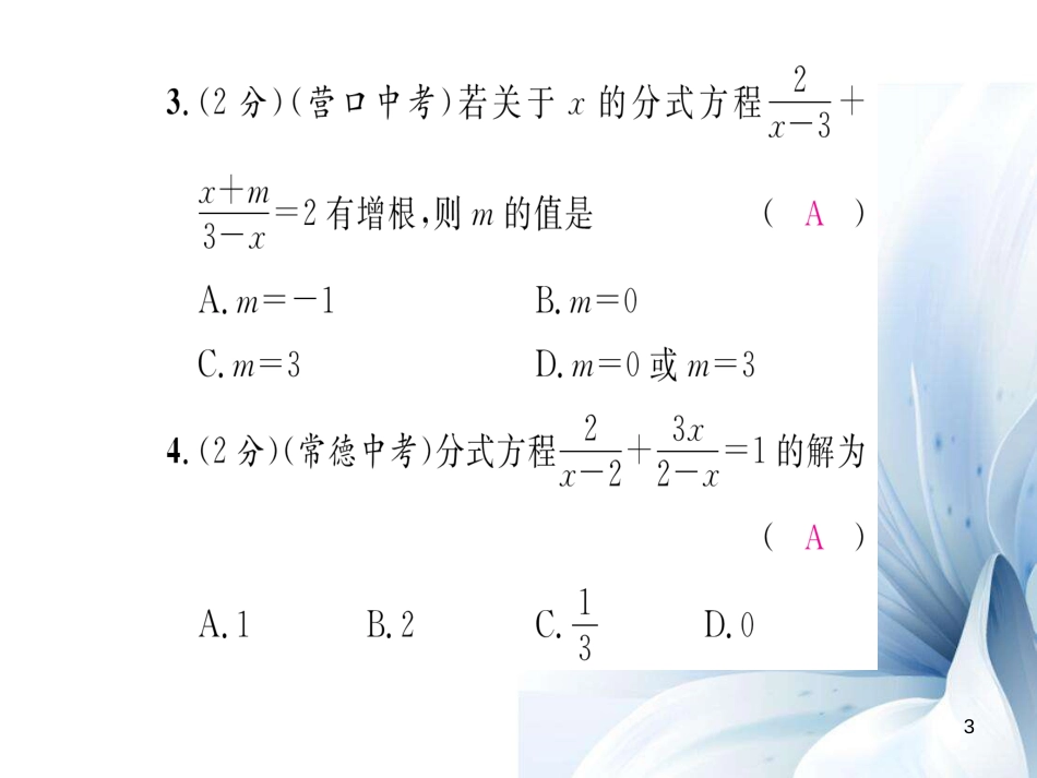 八年级数学上册 第1章 分式双休作业三课件 （新版）湘教版[共10页]_第3页