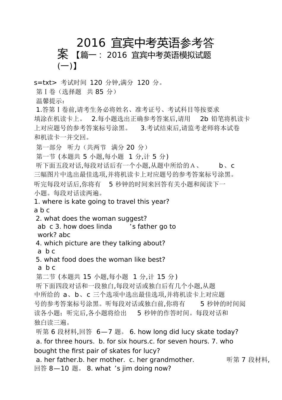 2016宜宾中考英语答案_第1页