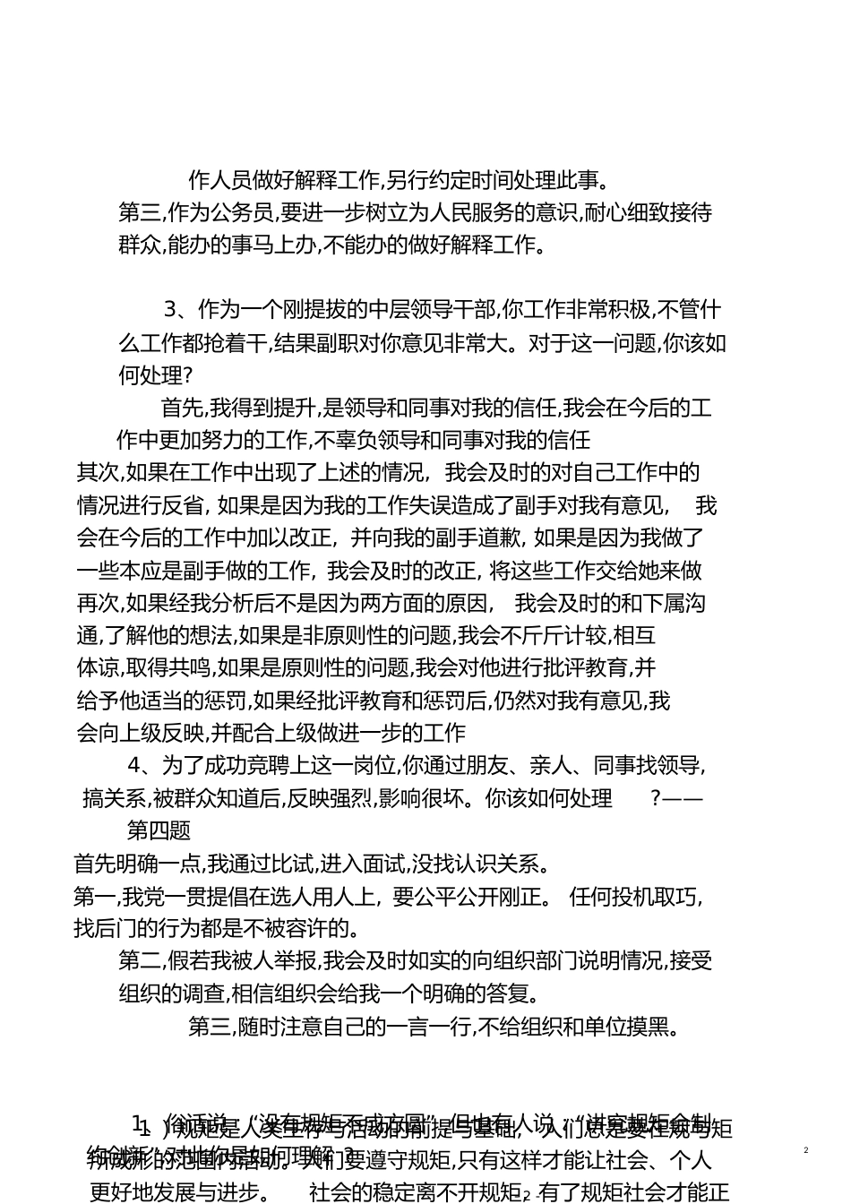 副科级干部竞争上岗面试真题[共16页]_第2页