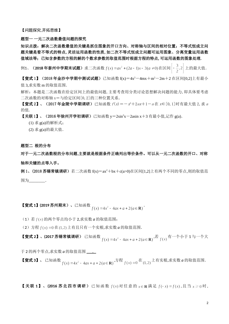 考点02  二次函数及指对数函数问题的探究（原卷版）[共3页]_第2页