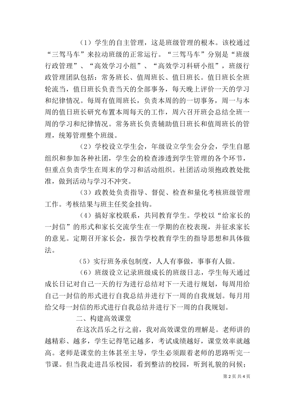 有感昌乐二中校园文化建设_第2页