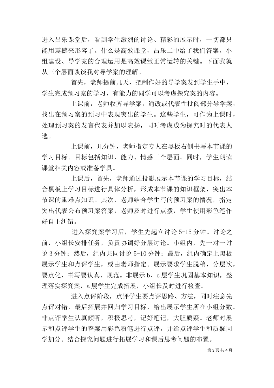 有感昌乐二中校园文化建设_第3页