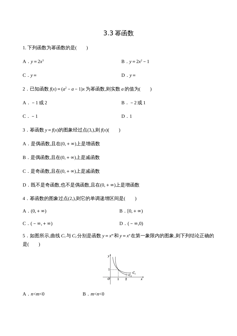 3.3幂函数【试题版】_第1页