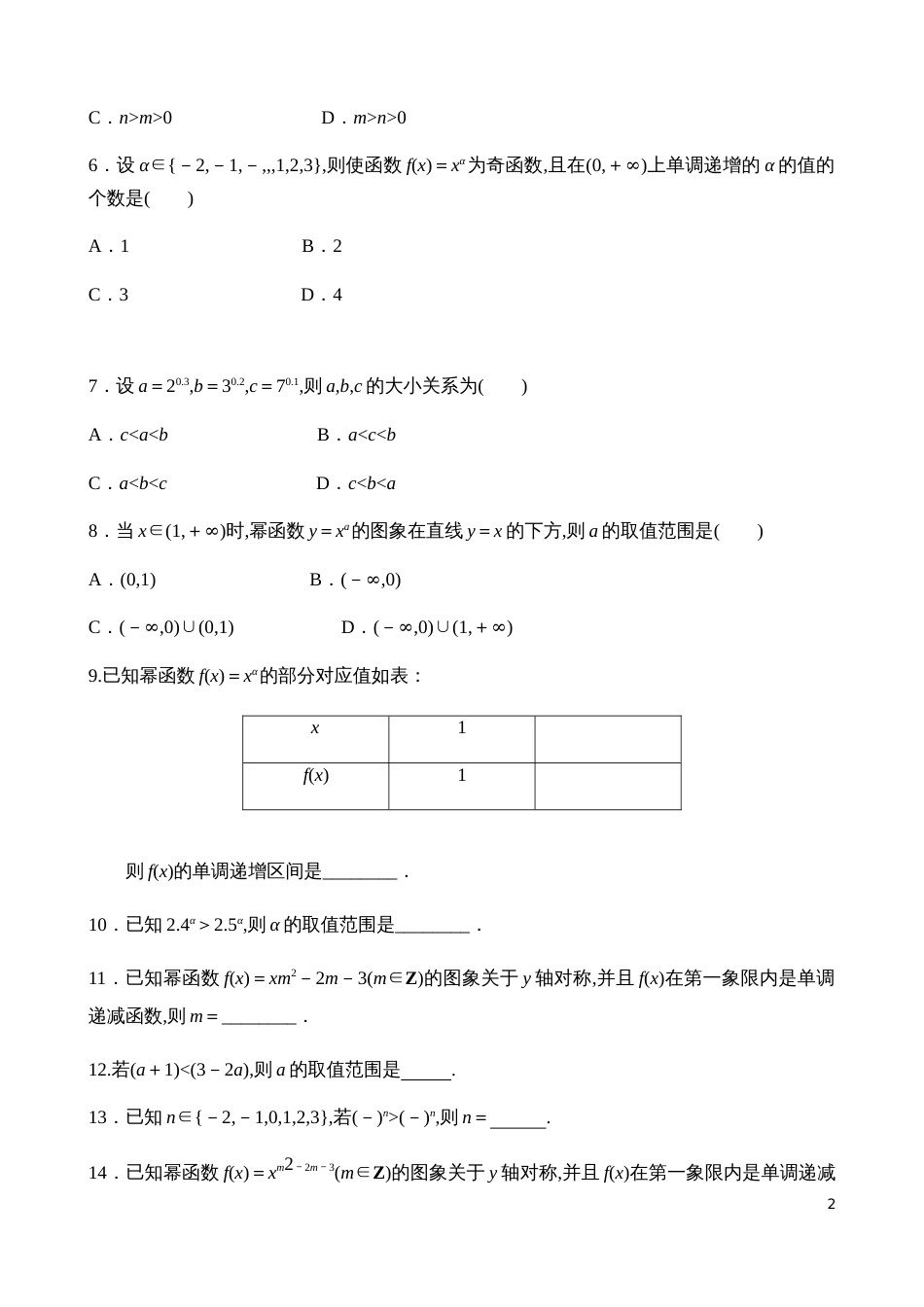 3.3幂函数【试题版】_第2页
