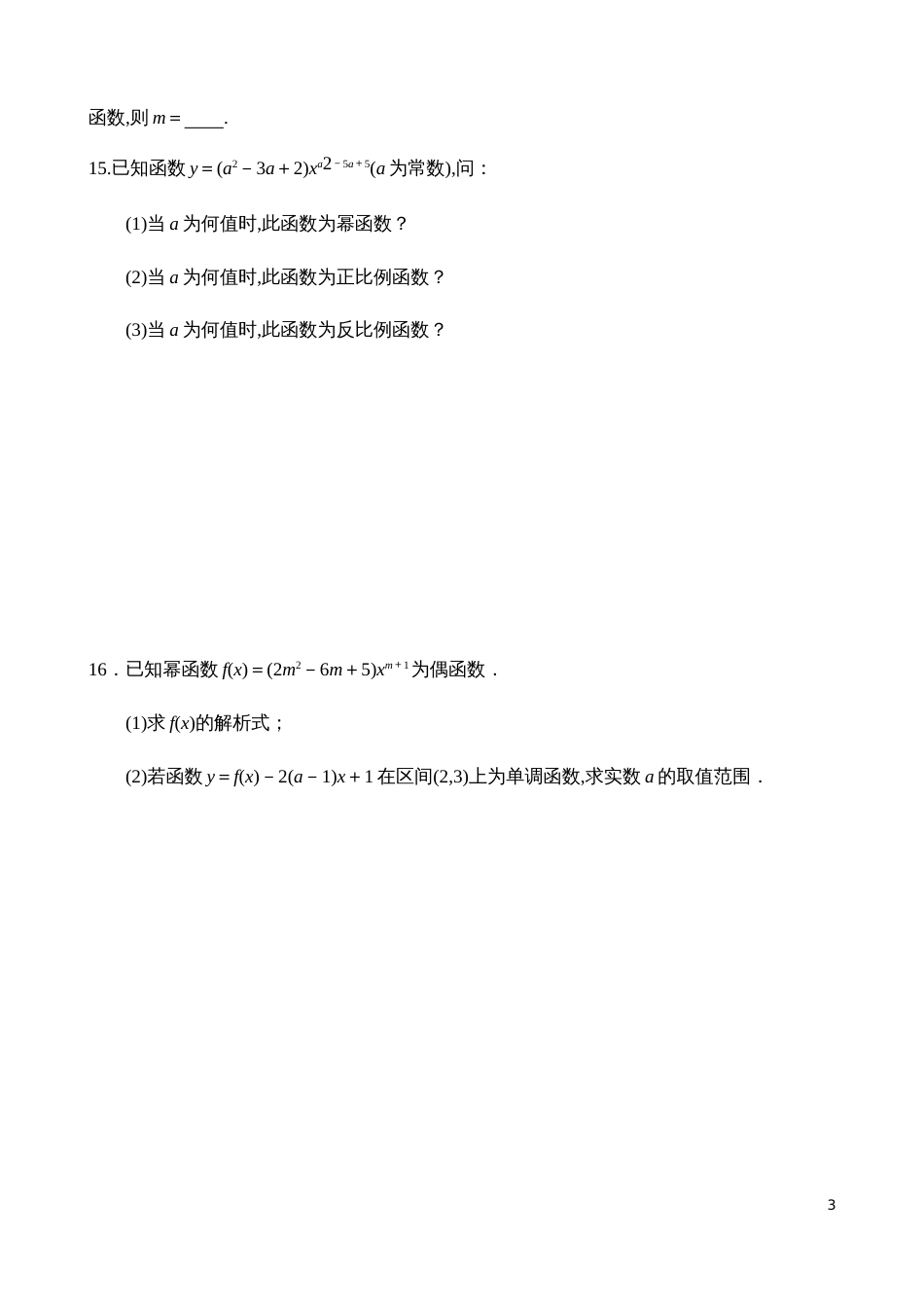 3.3幂函数【试题版】_第3页