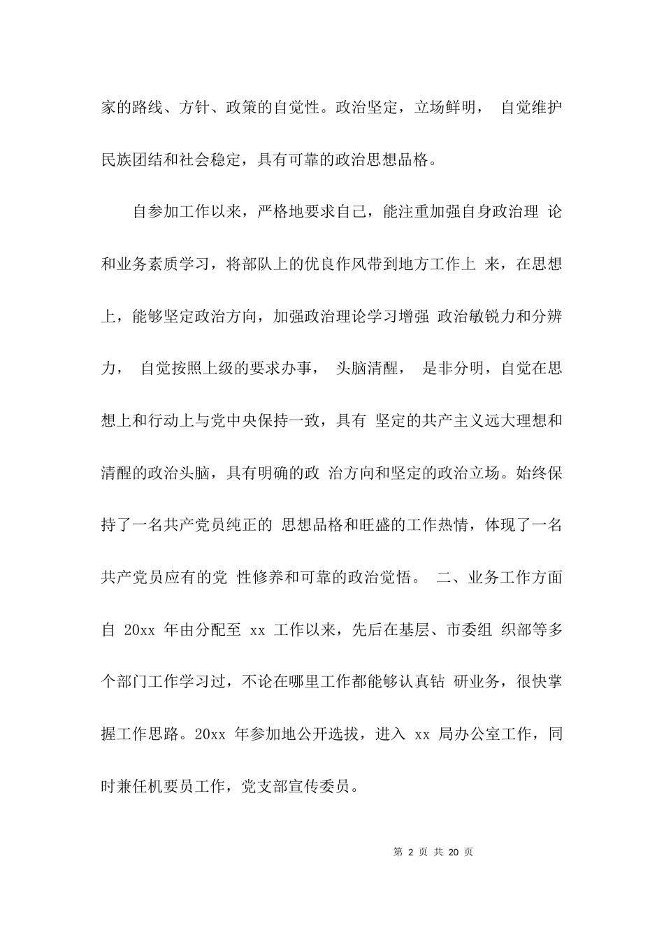 （精选）领导三年工作总结_第2页