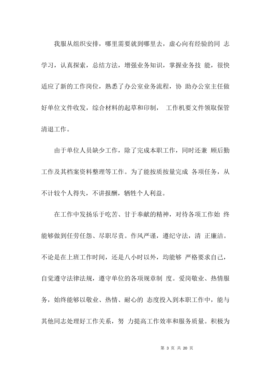 （精选）领导三年工作总结_第3页