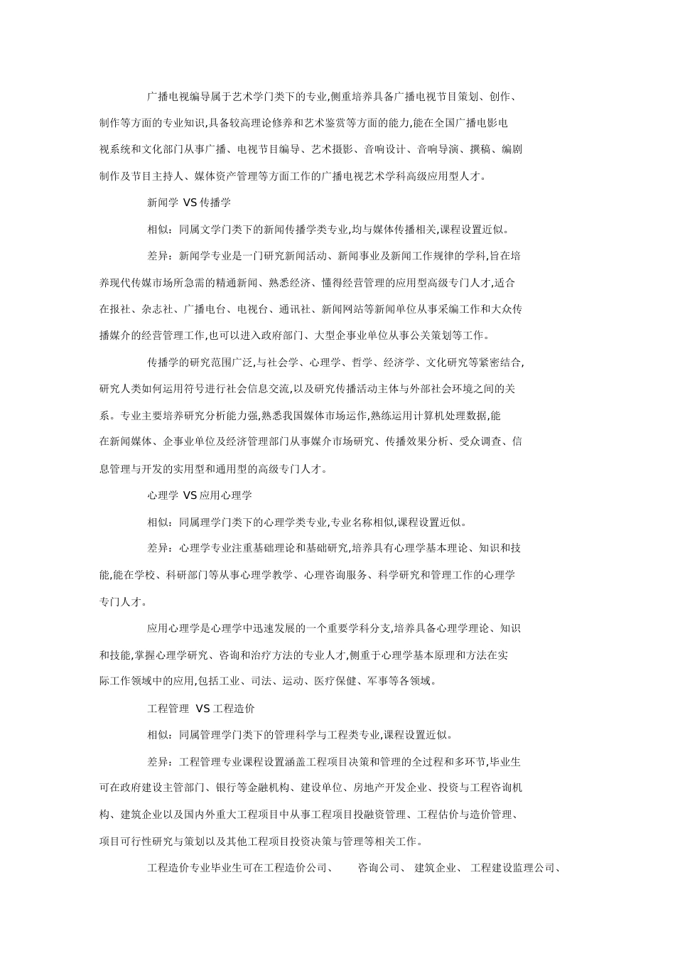 12组名称最相近的大学专业区别在哪你知道吗_第3页