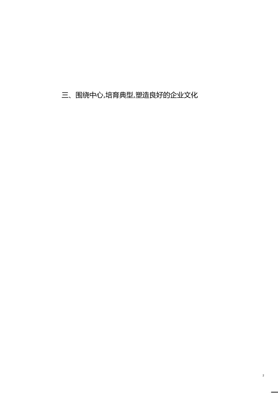 创建工作主要成绩和经验[共3页]_第2页