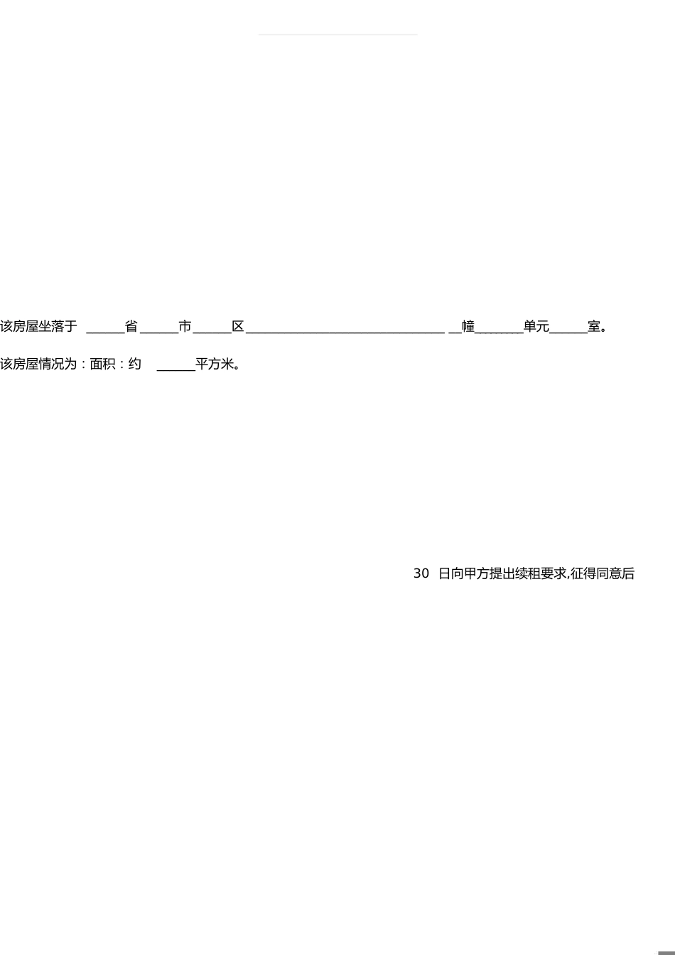 租房合同完整版[共4页]_第1页