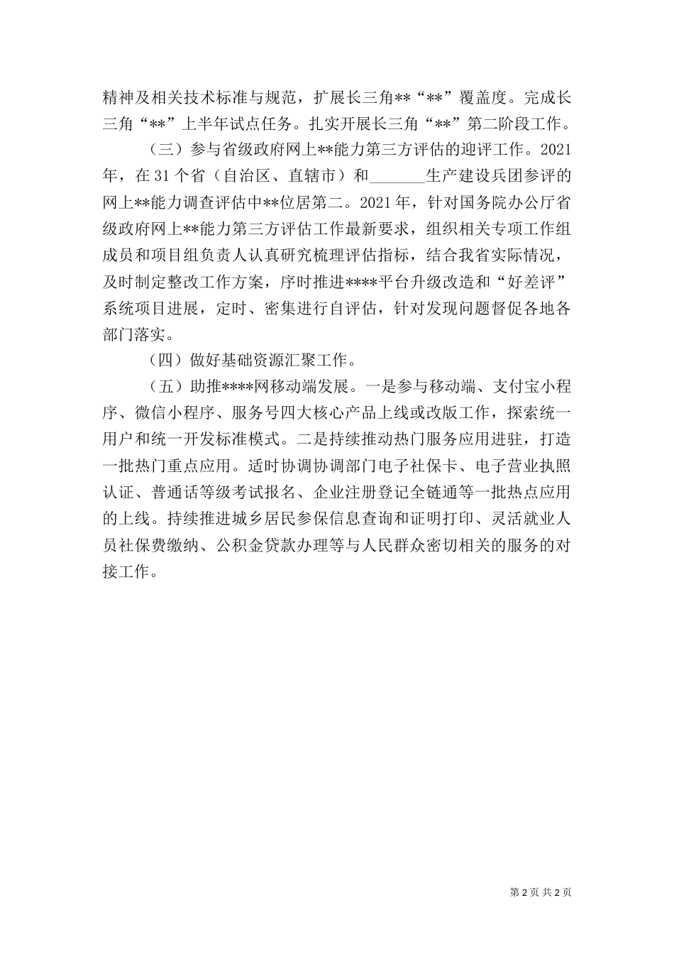 政务网建设个人工作总结_第2页