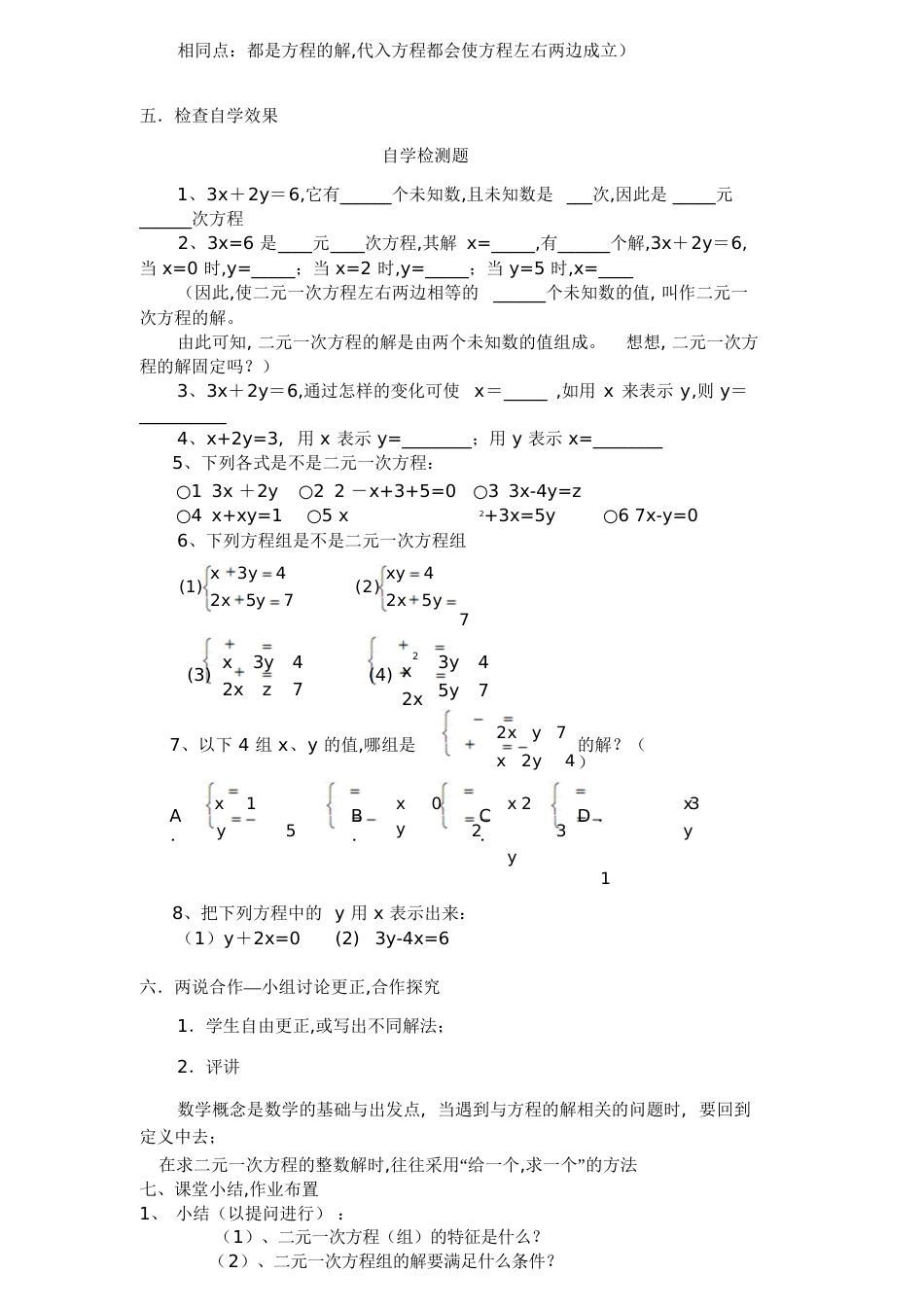 二元一次方程组教学设计[共5页]_第2页