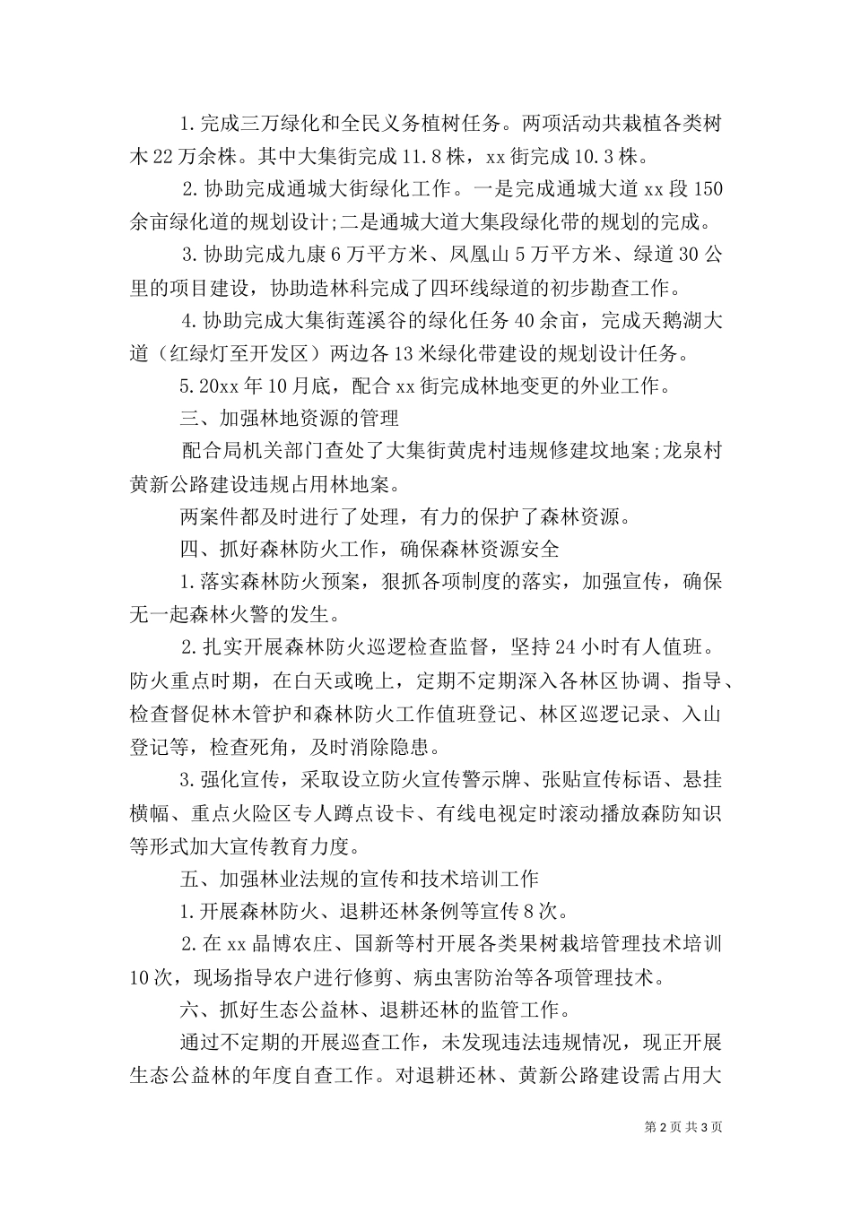 林业站2021年工作总结（二）_第2页