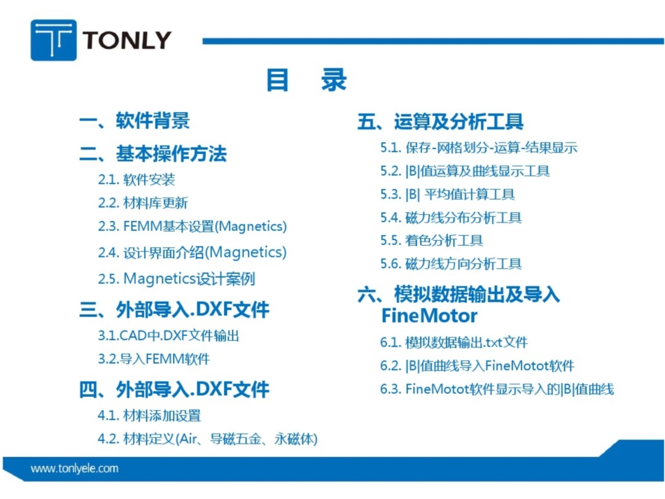 FEMM软件操作手册详解_第2页