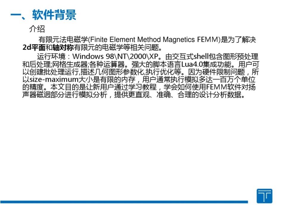 FEMM软件操作手册详解_第3页