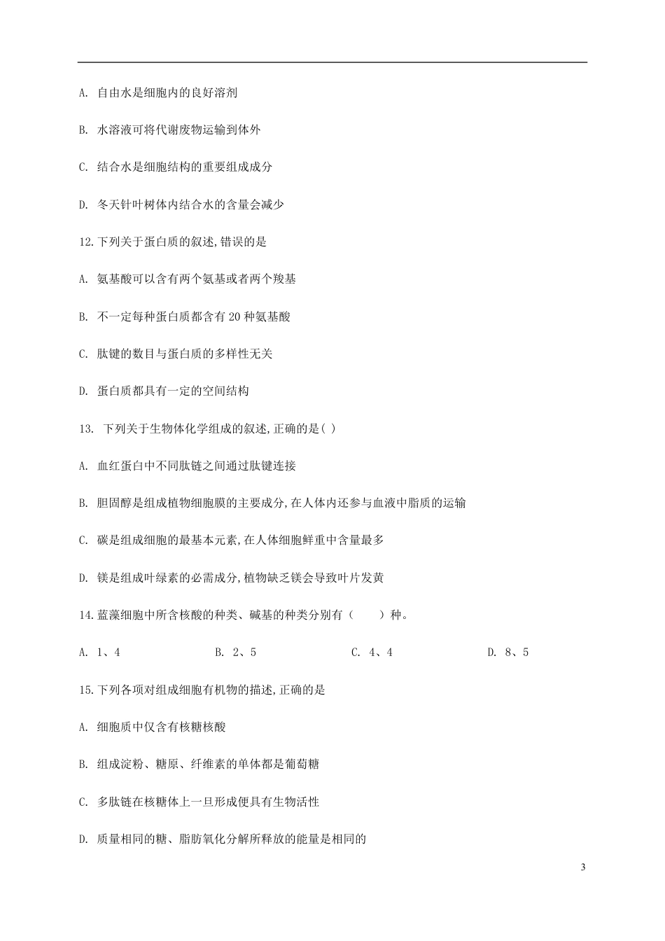 2020-2021学年高一生物上学期期中测试卷03（人教版必修1第1、2、3章）（原卷版）_第3页
