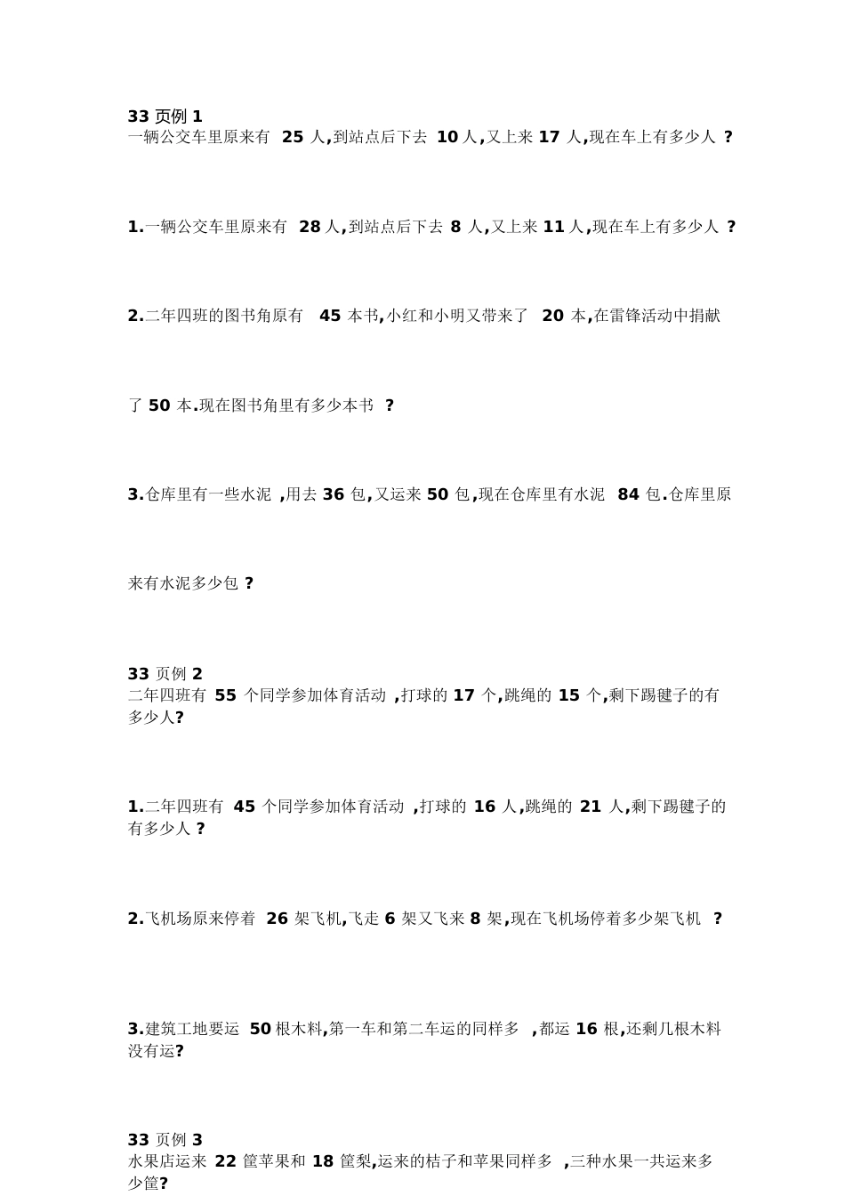 二年级上举一反三题[共4页]_第1页