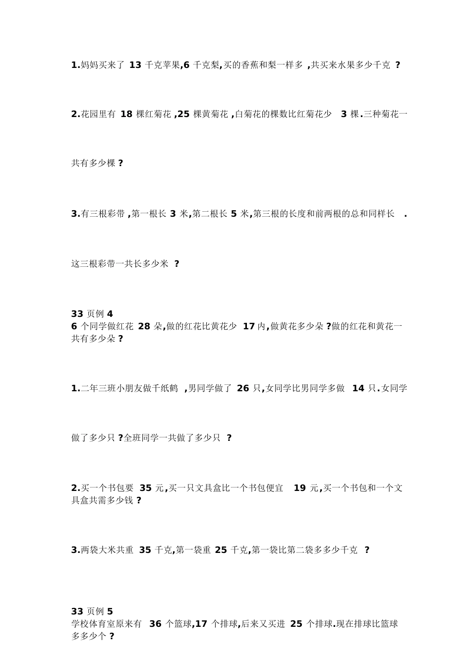 二年级上举一反三题[共4页]_第2页