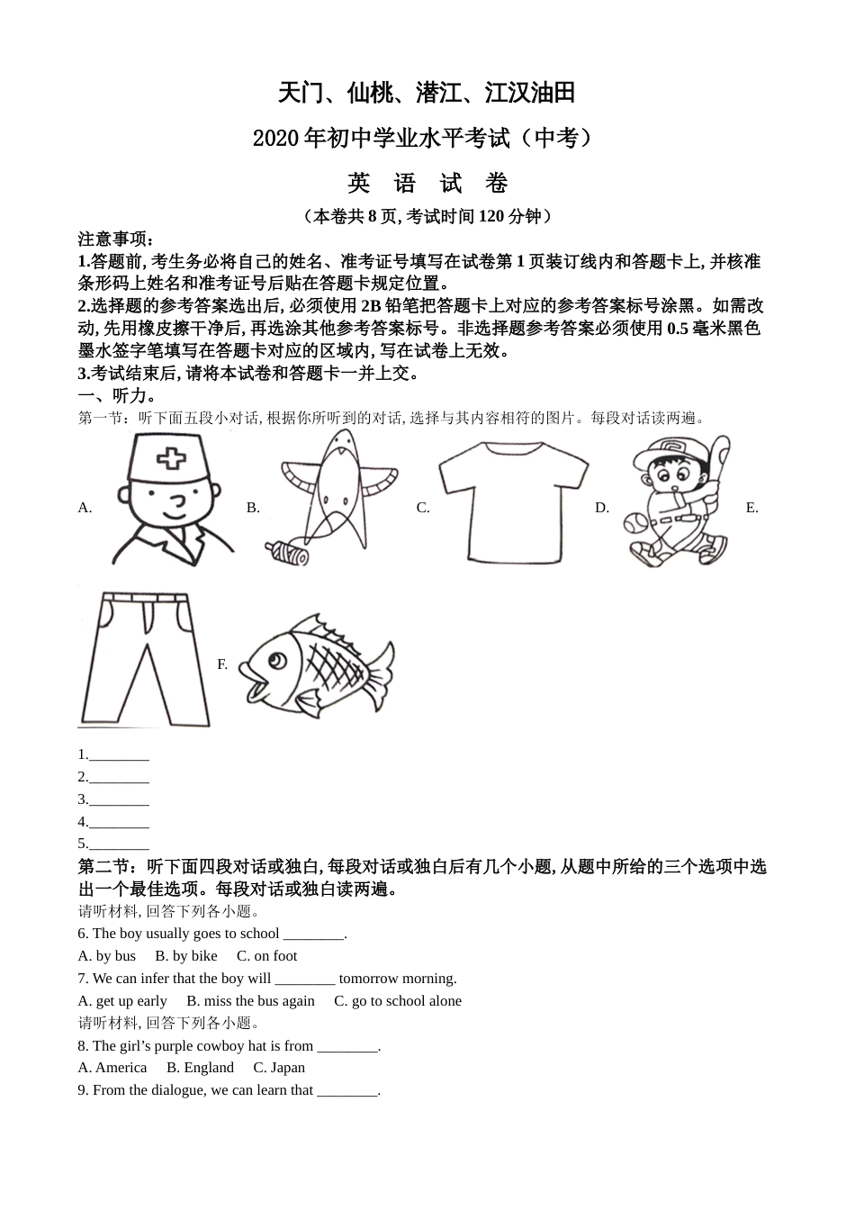 精品解析：湖北省天门、仙桃、潜江、江汉油田2020年中考英语试题（原卷版）_第1页