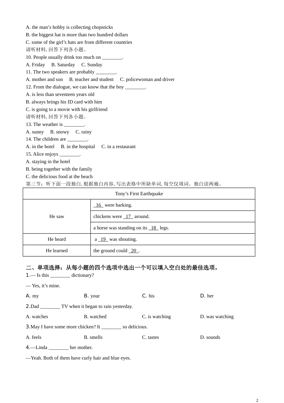 精品解析：湖北省天门、仙桃、潜江、江汉油田2020年中考英语试题（原卷版）_第2页