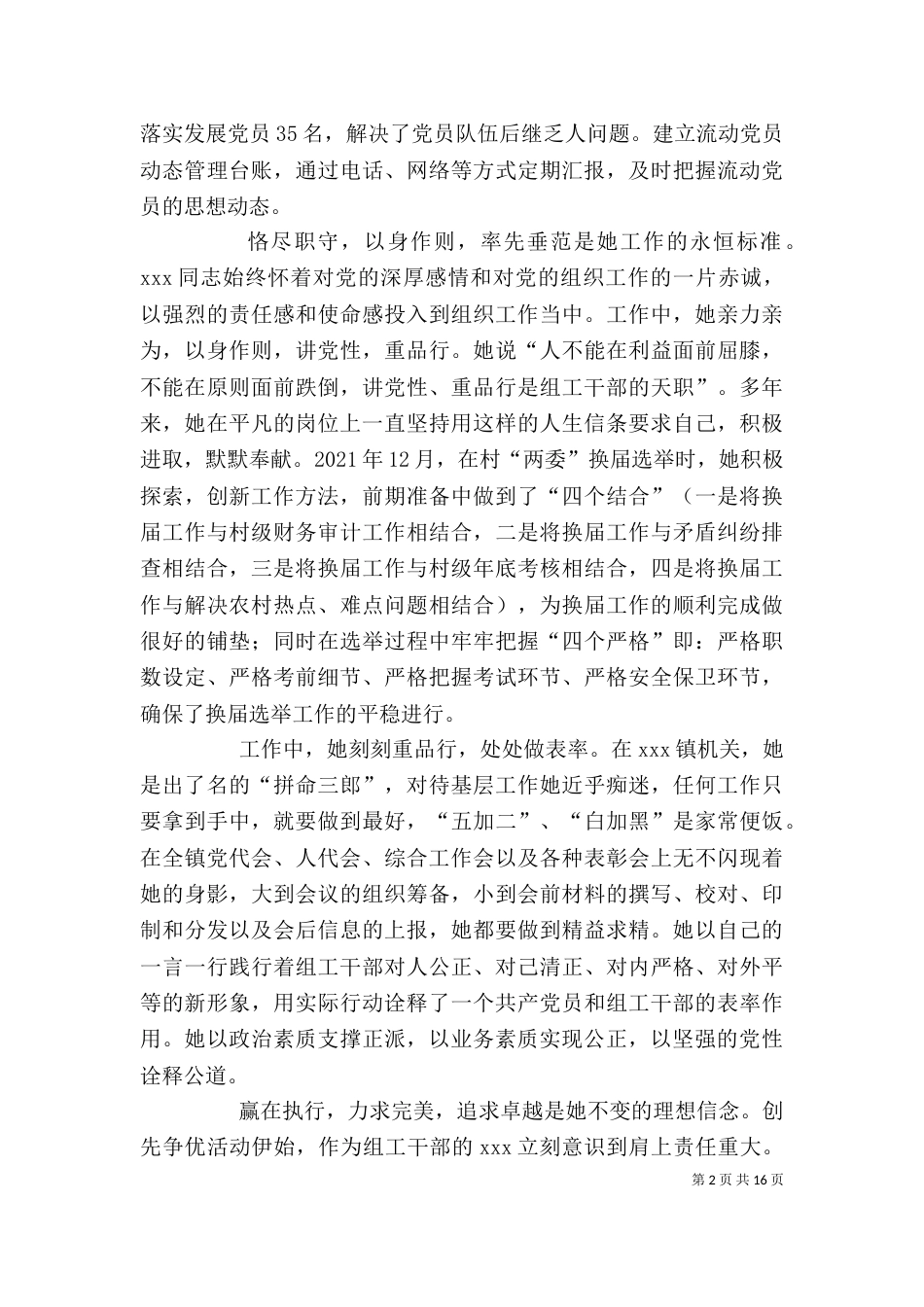 组工干部先进事迹材料（一）_第2页