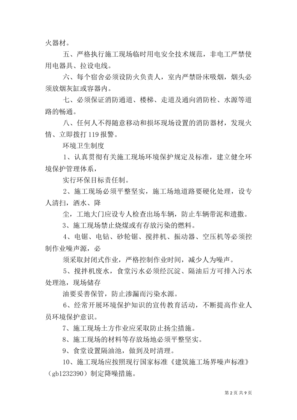 工地安全生产牌总结_第2页