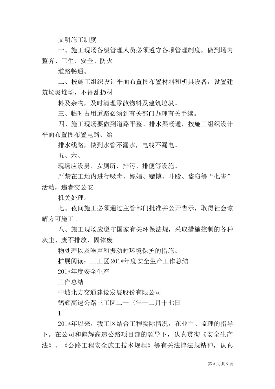 工地安全生产牌总结_第3页