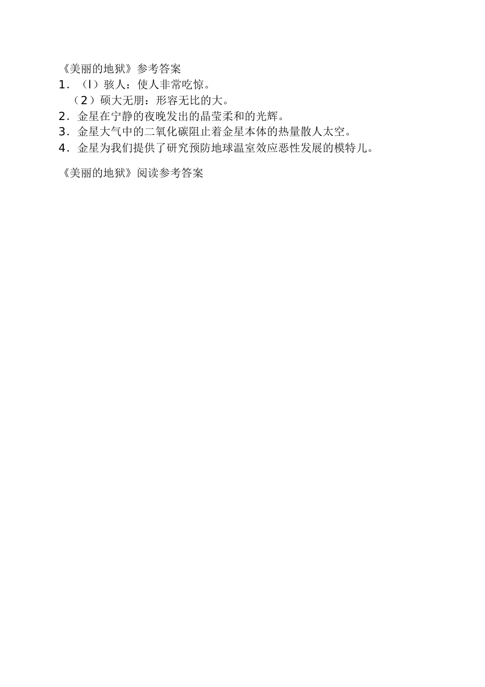 《美丽的地狱》阅读答案美丽的地狱阅读答案_第2页