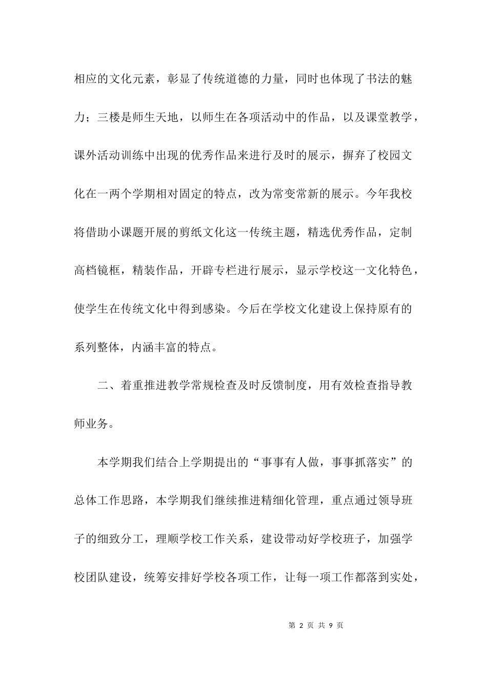 教育教学工作主要特色_第2页