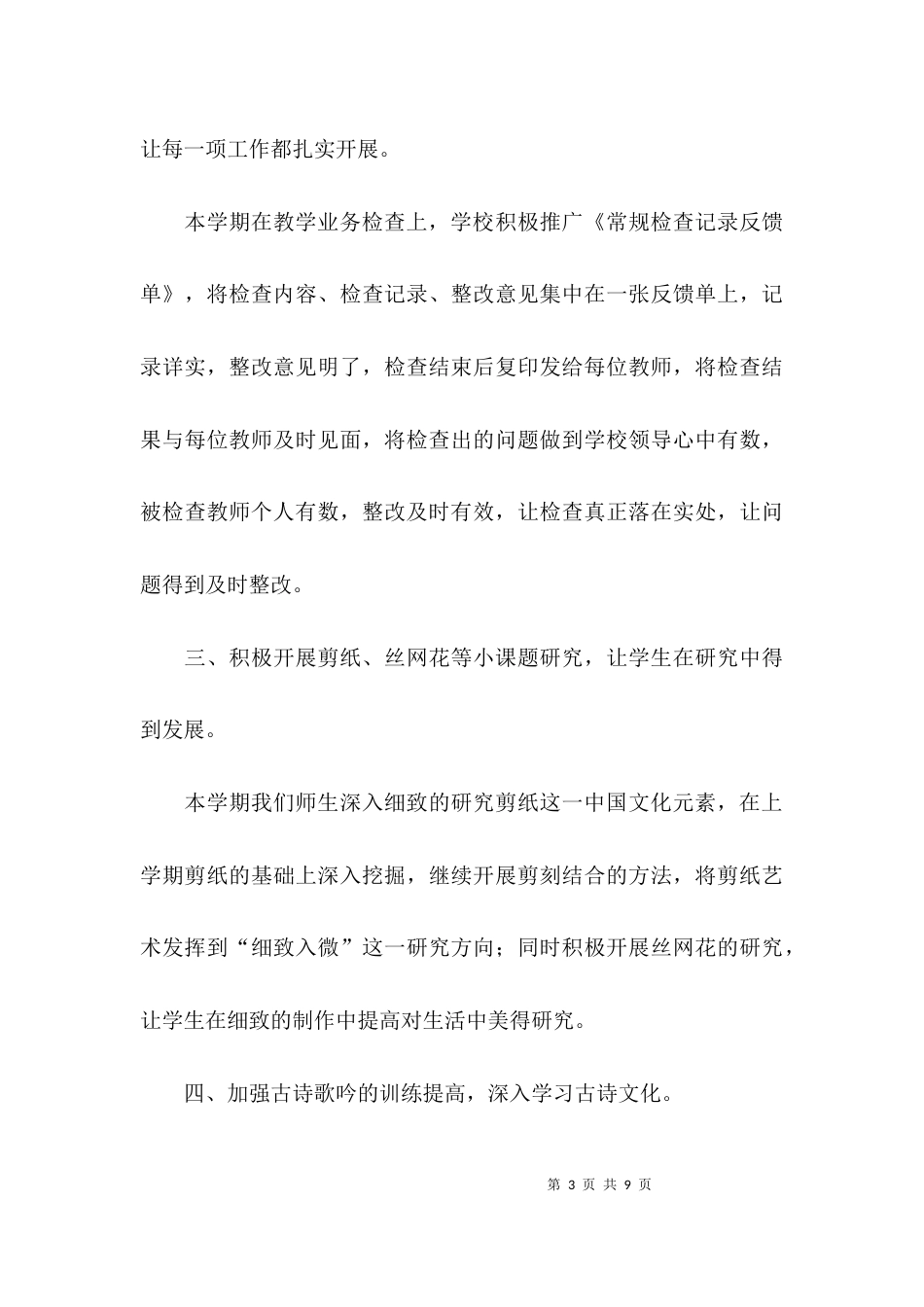 教育教学工作主要特色_第3页