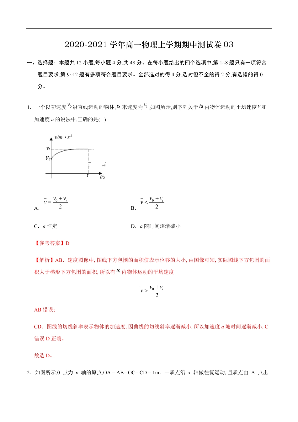 2020-2021学年高一物理上学期期中测试卷03（解析版）_第1页