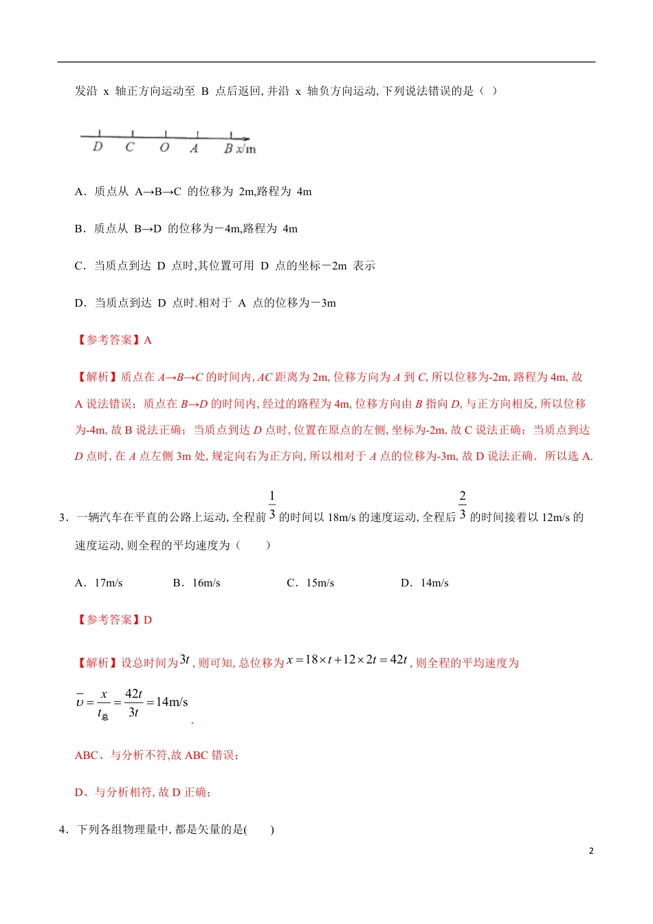 2020-2021学年高一物理上学期期中测试卷03（解析版）_第2页