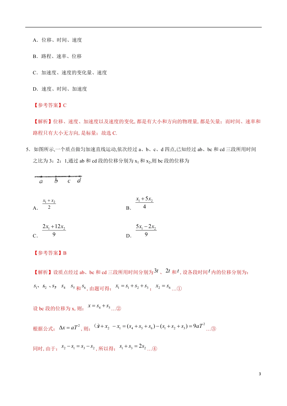 2020-2021学年高一物理上学期期中测试卷03（解析版）_第3页