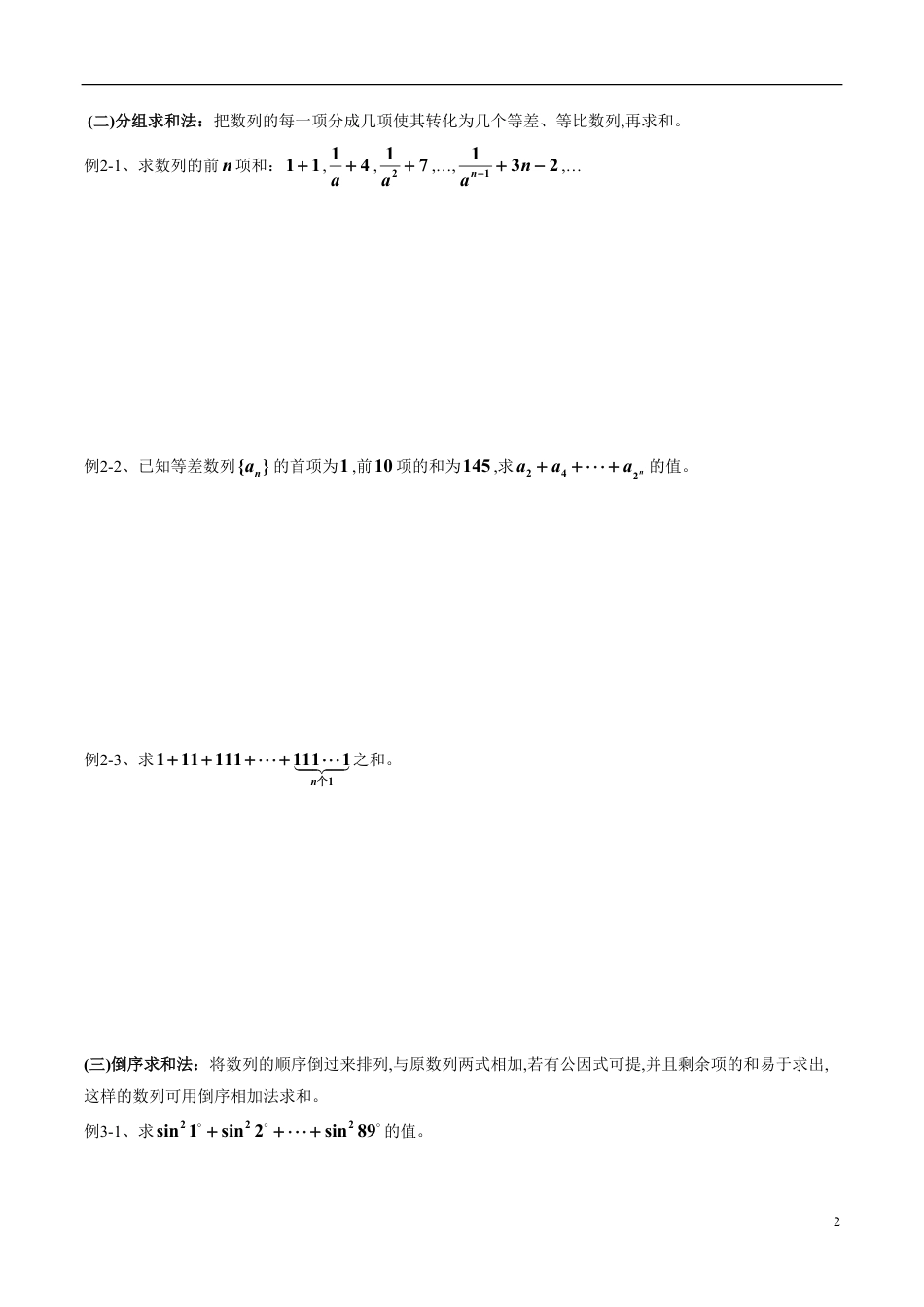专题08 数列（同步练习）B卷（原卷版）_第2页