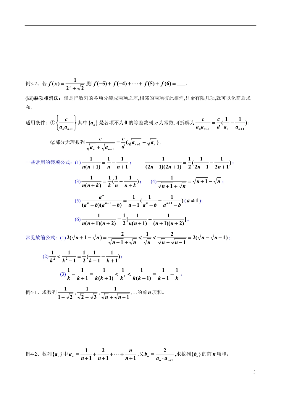 专题08 数列（同步练习）B卷（原卷版）_第3页