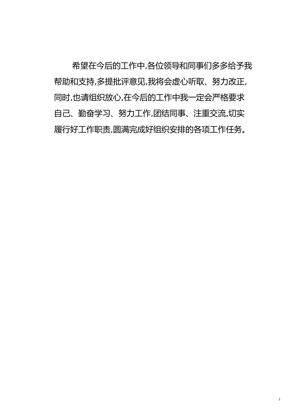 班子副职任职表态发言[共3页]_第2页