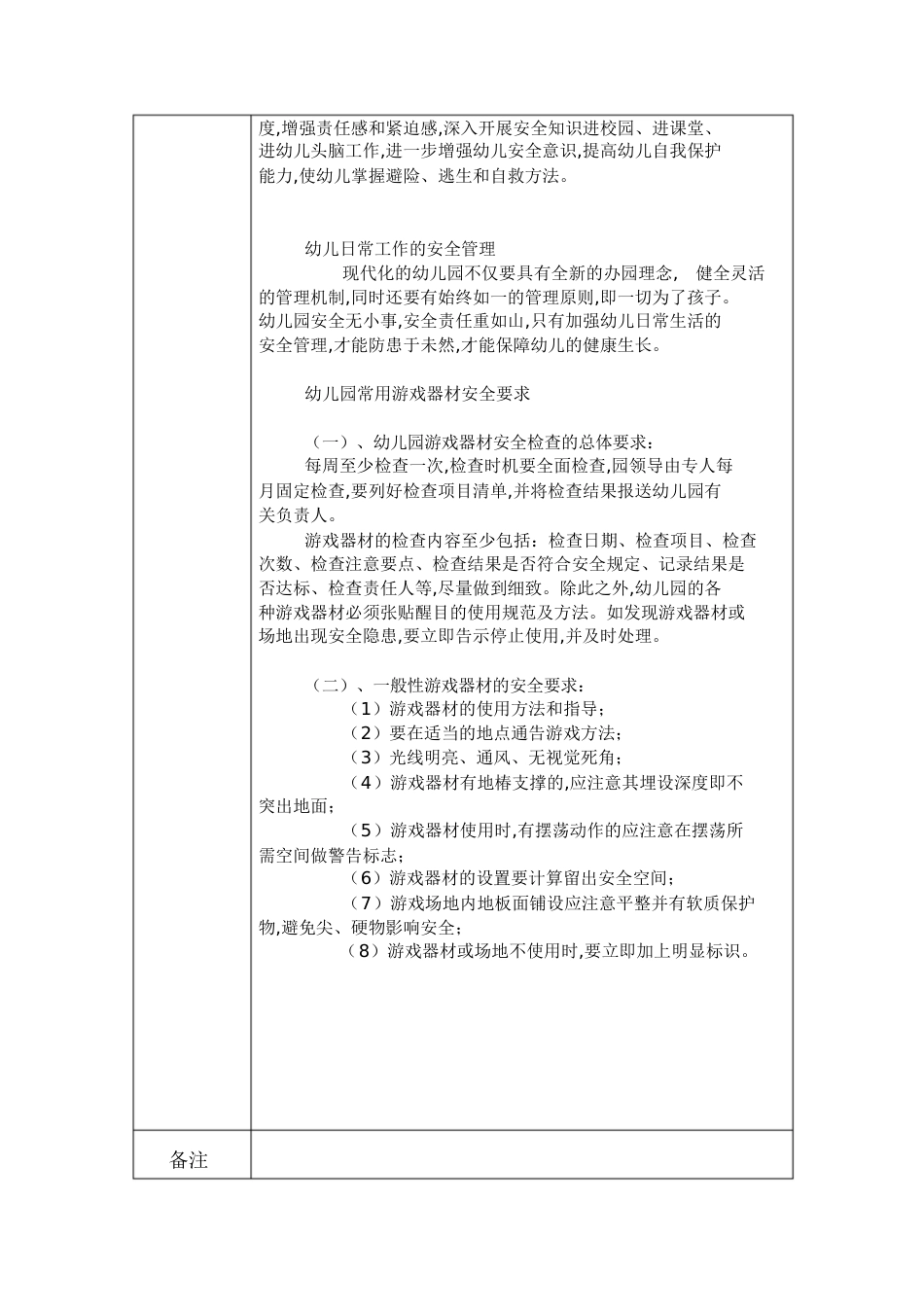 【幼儿园】预防儿童伤害和急救技能培训记录详解_第3页